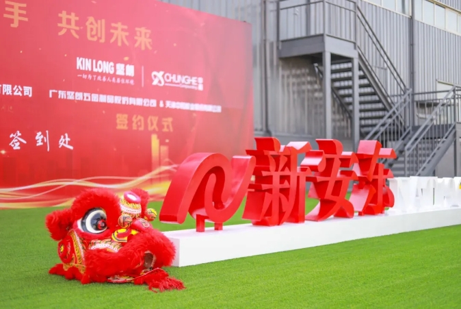 雙喜臨門丨新安東億安開業慶典暨快猫短视频在线观看與中和膠業簽約儀式隆重舉行
