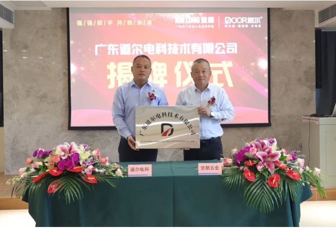 攜手共進 | 快猫短视频在线观看與道爾智控成立合資公司